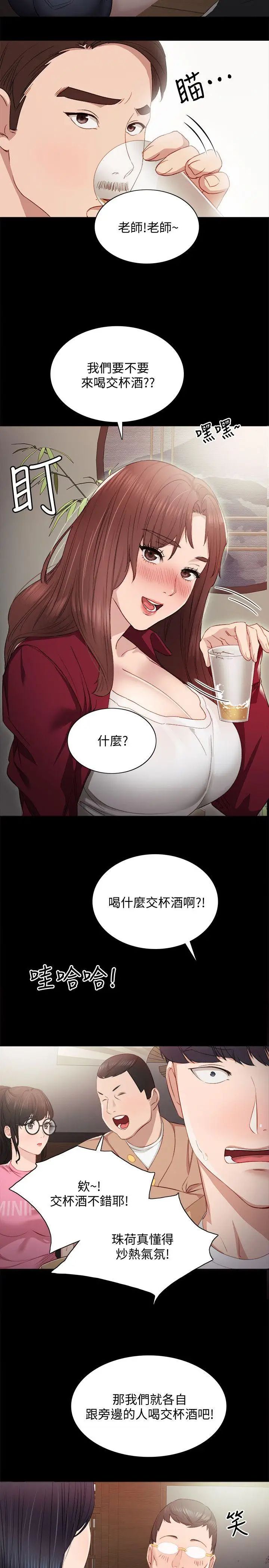 《实习老师》漫画最新章节第3话 - 老师，你醉了吗免费下拉式在线观看章节第【12】张图片