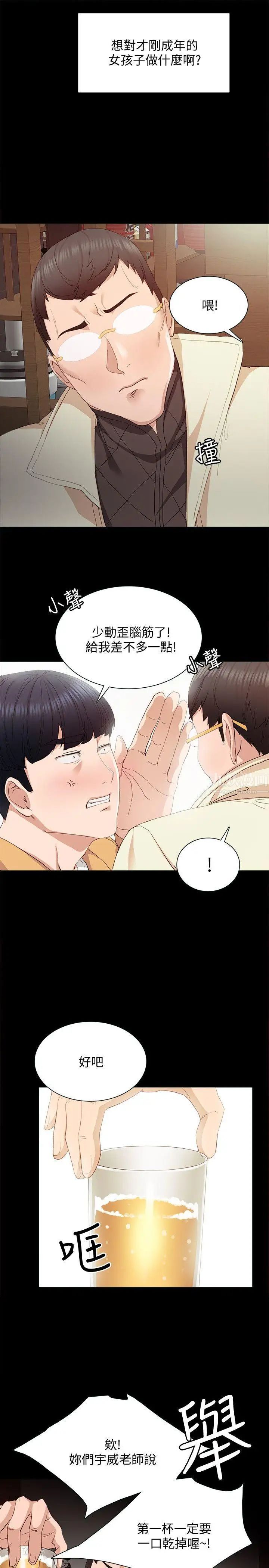 《实习老师》漫画最新章节第3话 - 老师，你醉了吗免费下拉式在线观看章节第【5】张图片