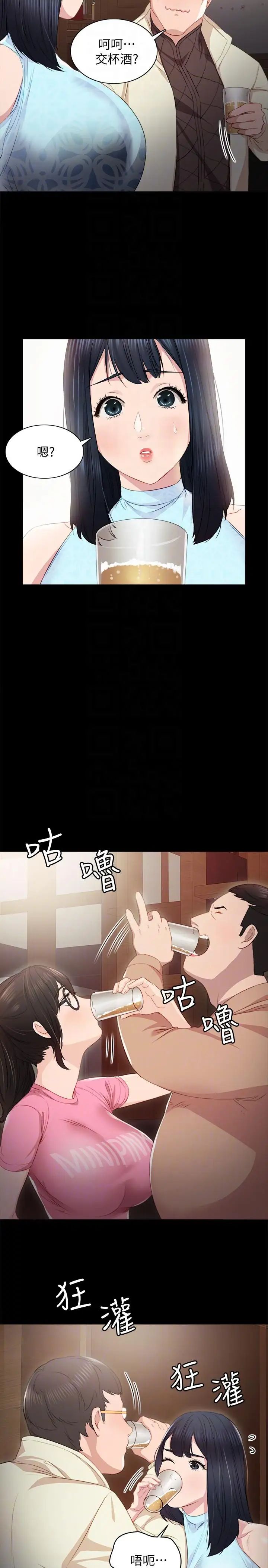 《实习老师》漫画最新章节第3话 - 老师，你醉了吗免费下拉式在线观看章节第【13】张图片