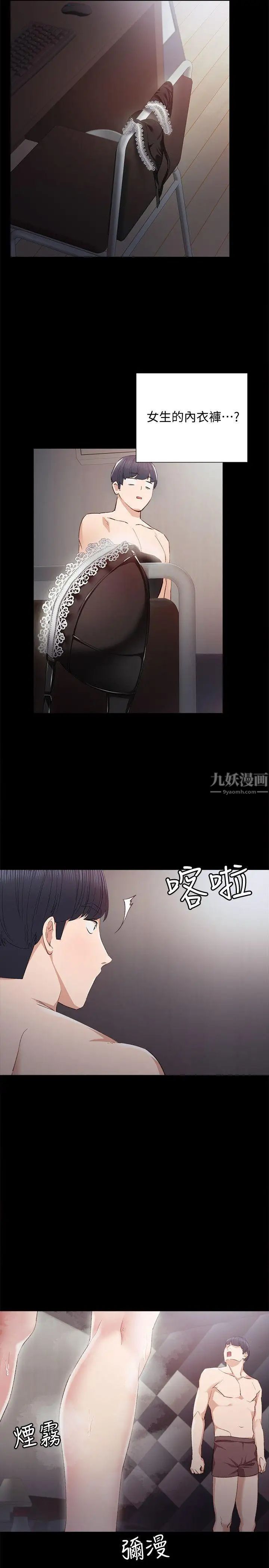 《实习老师》漫画最新章节第3话 - 老师，你醉了吗免费下拉式在线观看章节第【30】张图片