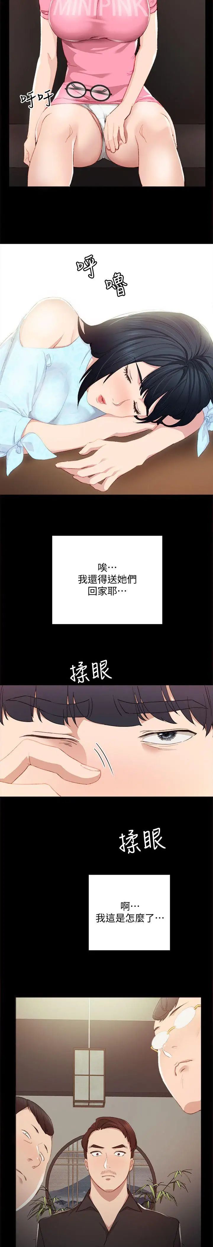 《实习老师》漫画最新章节第3话 - 老师，你醉了吗免费下拉式在线观看章节第【18】张图片