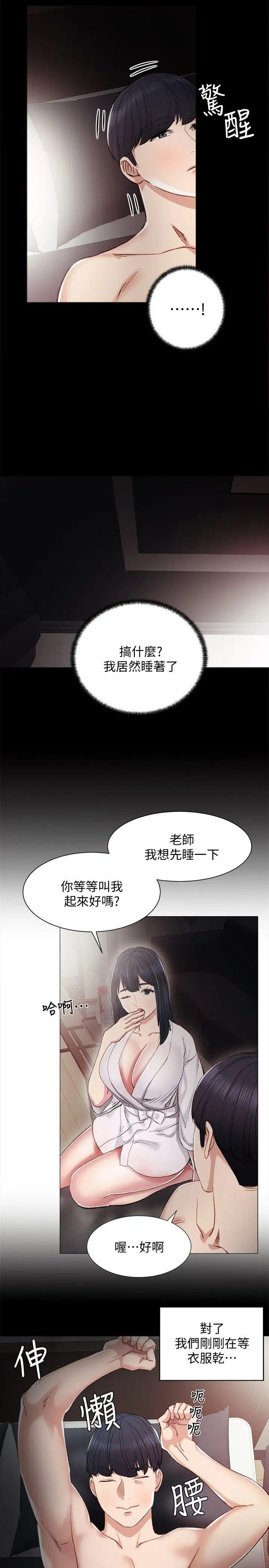 《实习老师》漫画最新章节第7话 - 诱人的双峰免费下拉式在线观看章节第【24】张图片