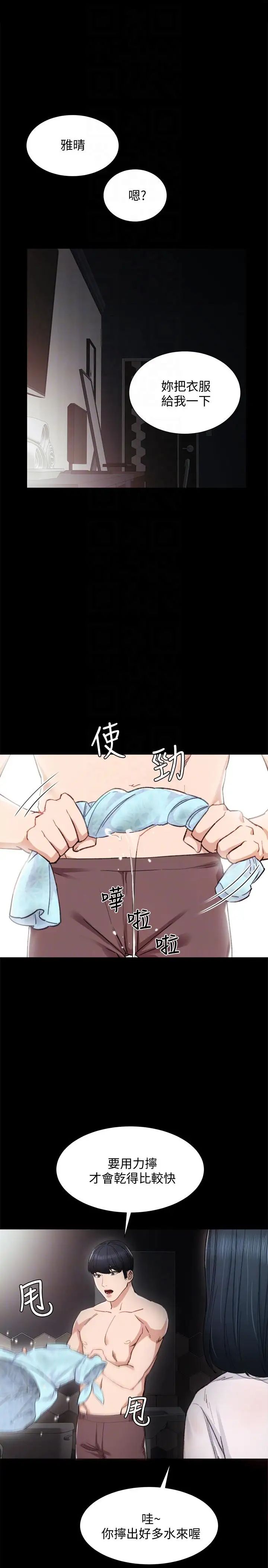 《实习老师》漫画最新章节第7话 - 诱人的双峰免费下拉式在线观看章节第【7】张图片