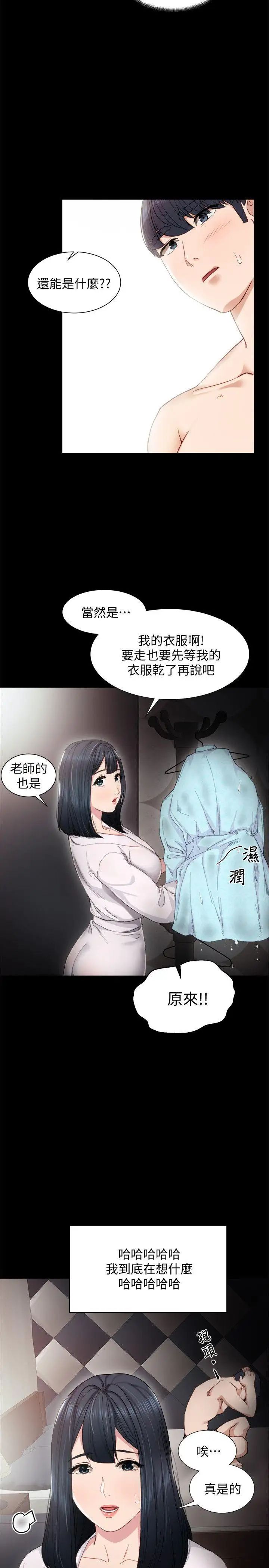 《实习老师》漫画最新章节第7话 - 诱人的双峰免费下拉式在线观看章节第【5】张图片