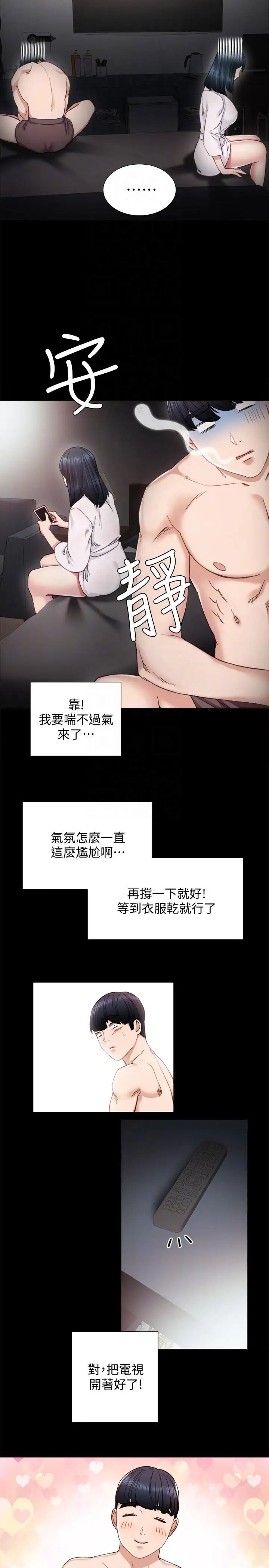 《实习老师》漫画最新章节第7话 - 诱人的双峰免费下拉式在线观看章节第【9】张图片