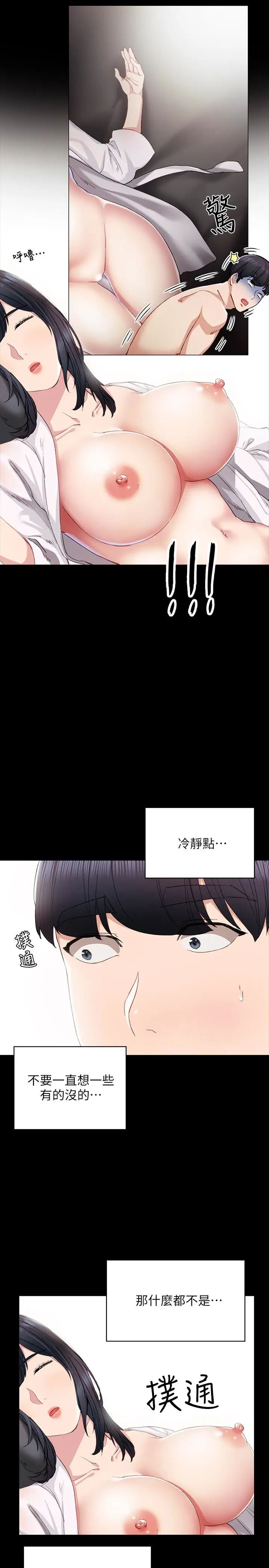 《实习老师》漫画最新章节第8话 - 在清醒时也做一次吧免费下拉式在线观看章节第【2】张图片