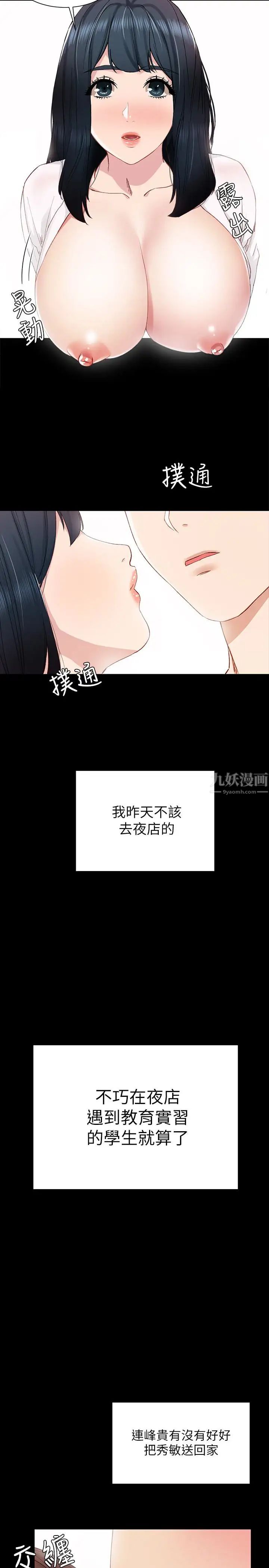 《实习老师》漫画最新章节第8话 - 在清醒时也做一次吧免费下拉式在线观看章节第【19】张图片