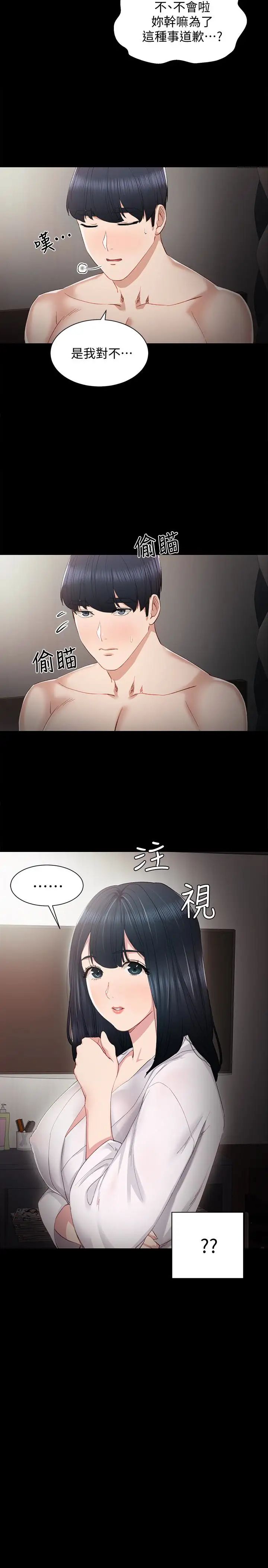 《实习老师》漫画最新章节第8话 - 在清醒时也做一次吧免费下拉式在线观看章节第【14】张图片