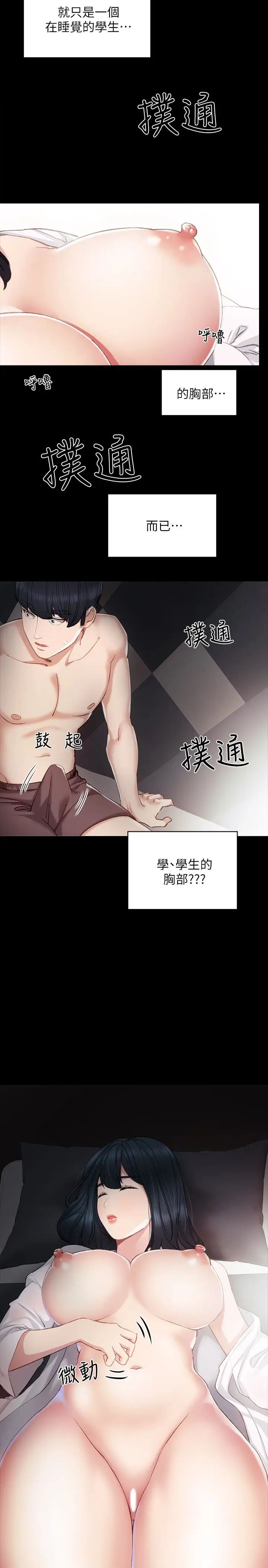 《实习老师》漫画最新章节第8话 - 在清醒时也做一次吧免费下拉式在线观看章节第【3】张图片