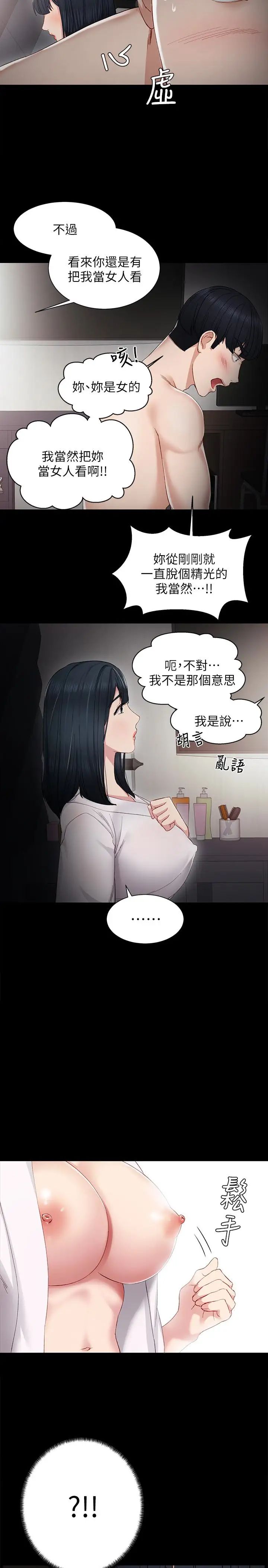 《实习老师》漫画最新章节第8话 - 在清醒时也做一次吧免费下拉式在线观看章节第【17】张图片