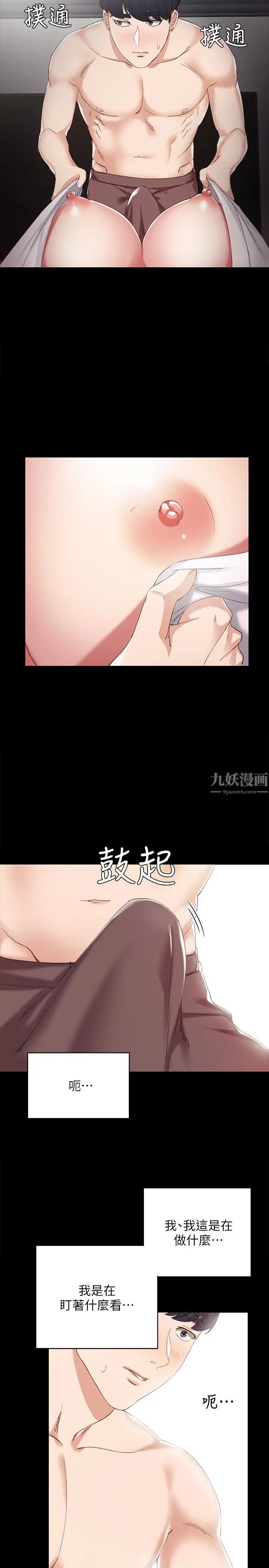 《实习老师》漫画最新章节第8话 - 在清醒时也做一次吧免费下拉式在线观看章节第【11】张图片