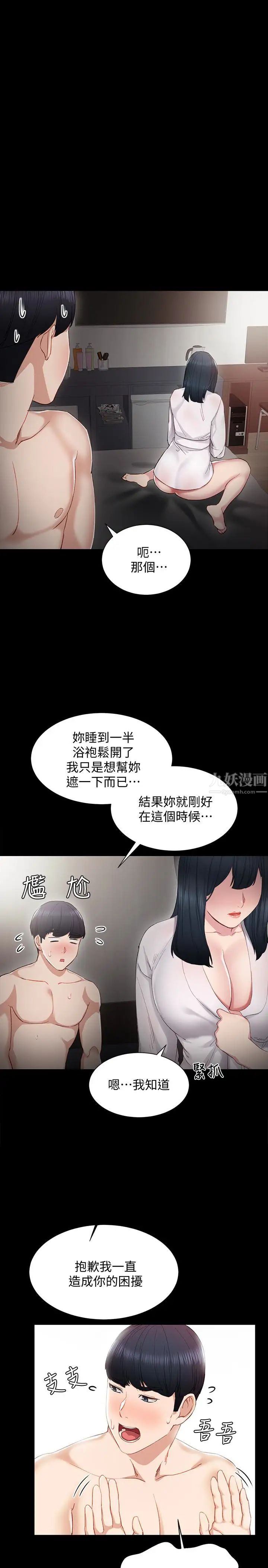 《实习老师》漫画最新章节第8话 - 在清醒时也做一次吧免费下拉式在线观看章节第【13】张图片