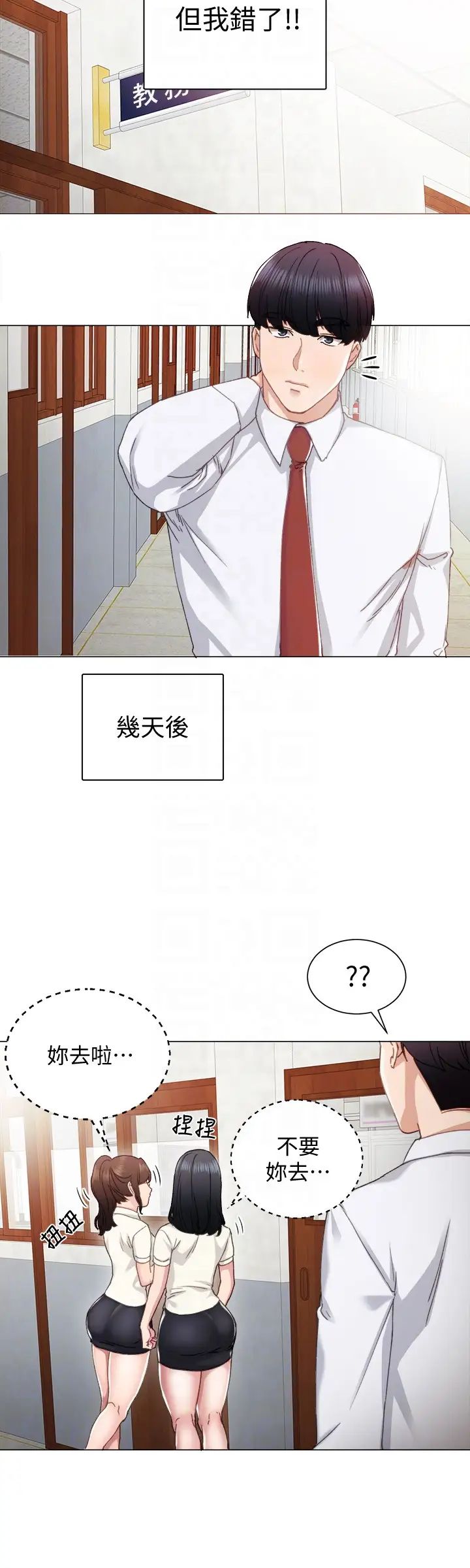 《实习老师》漫画最新章节第9话 - 老师是属于我的!免费下拉式在线观看章节第【25】张图片