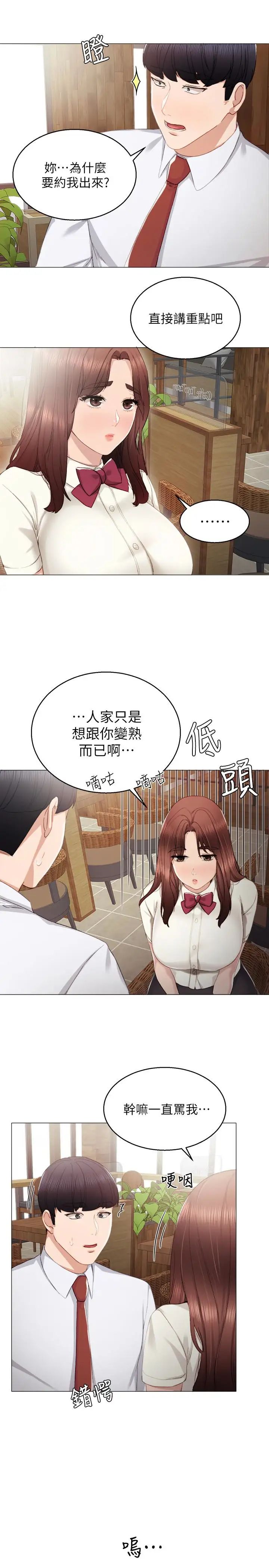 《实习老师》漫画最新章节第10话 - 渐渐消失的罪恶感免费下拉式在线观看章节第【17】张图片