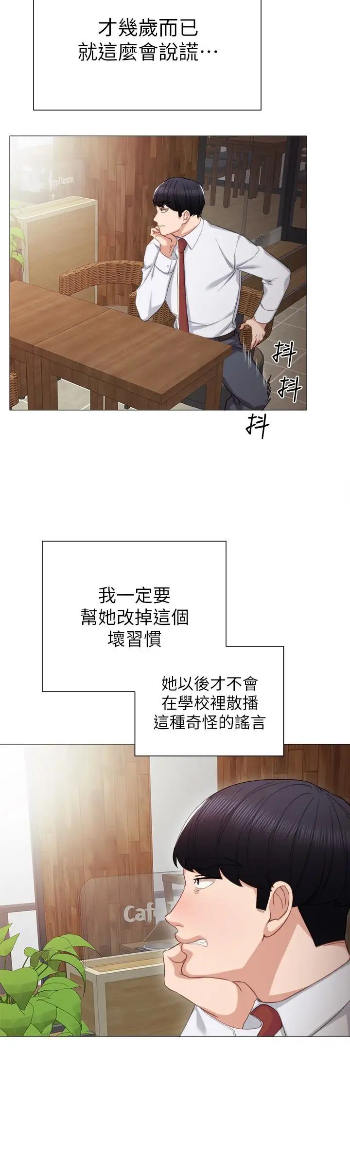 《实习老师》漫画最新章节第10话 - 渐渐消失的罪恶感免费下拉式在线观看章节第【10】张图片