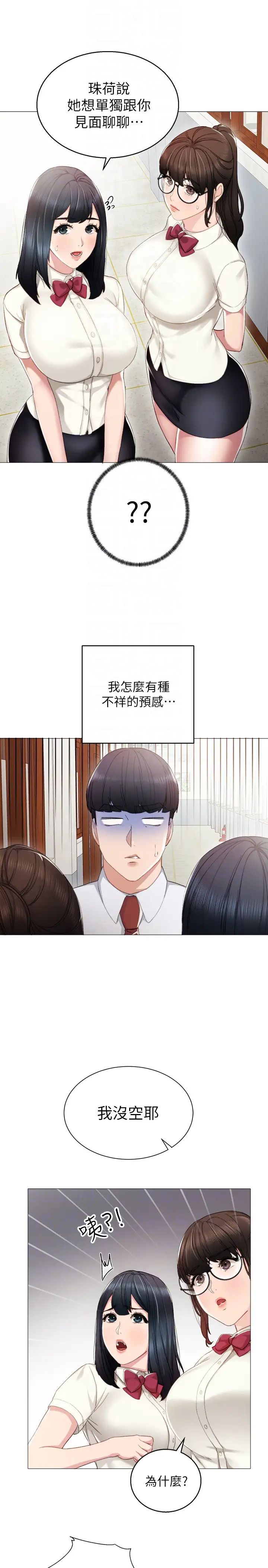 《实习老师》漫画最新章节第10话 - 渐渐消失的罪恶感免费下拉式在线观看章节第【7】张图片