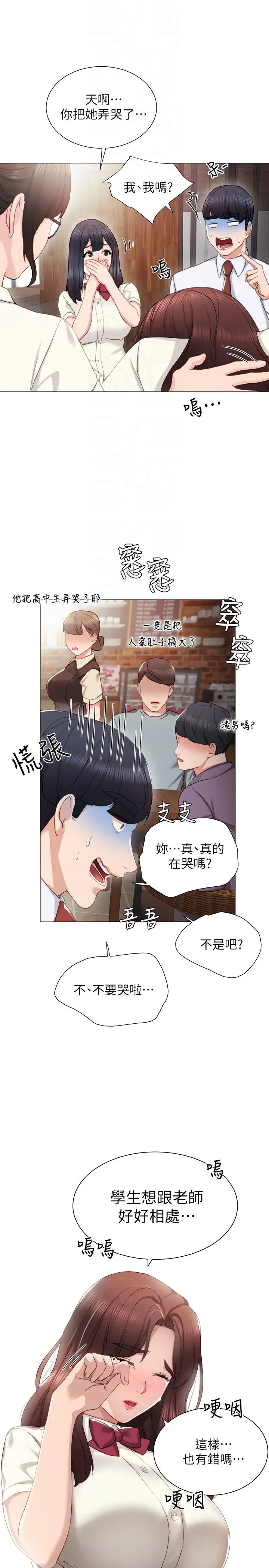 《实习老师》漫画最新章节第10话 - 渐渐消失的罪恶感免费下拉式在线观看章节第【19】张图片