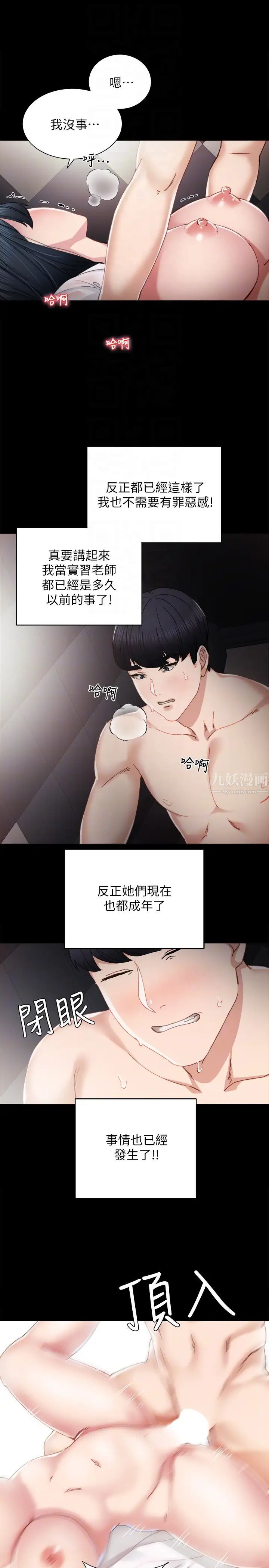 《实习老师》漫画最新章节第10话 - 渐渐消失的罪恶感免费下拉式在线观看章节第【25】张图片