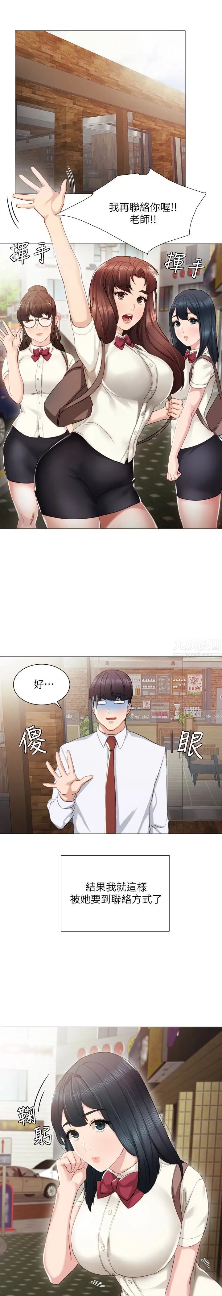 《实习老师》漫画最新章节第10话 - 渐渐消失的罪恶感免费下拉式在线观看章节第【21】张图片