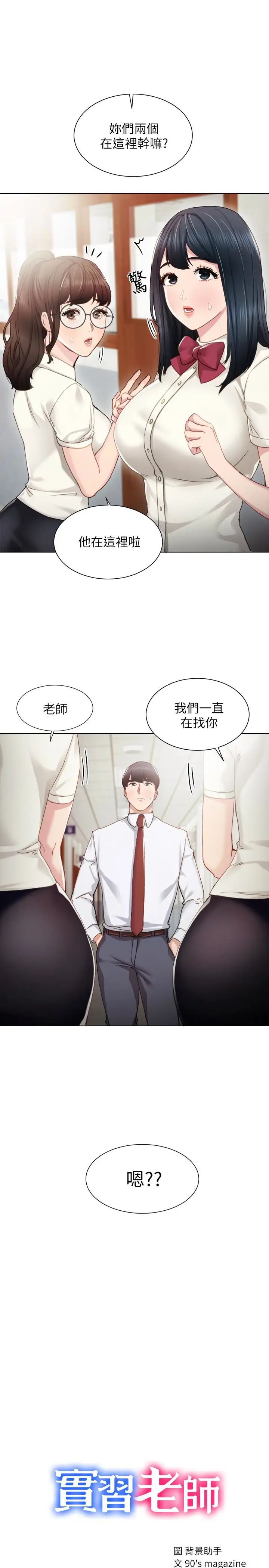 《实习老师》漫画最新章节第10话 - 渐渐消失的罪恶感免费下拉式在线观看章节第【2】张图片