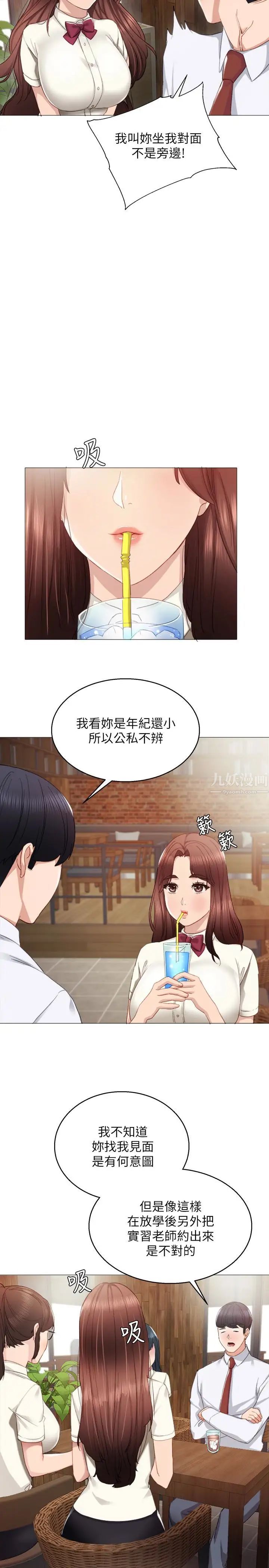 《实习老师》漫画最新章节第10话 - 渐渐消失的罪恶感免费下拉式在线观看章节第【13】张图片