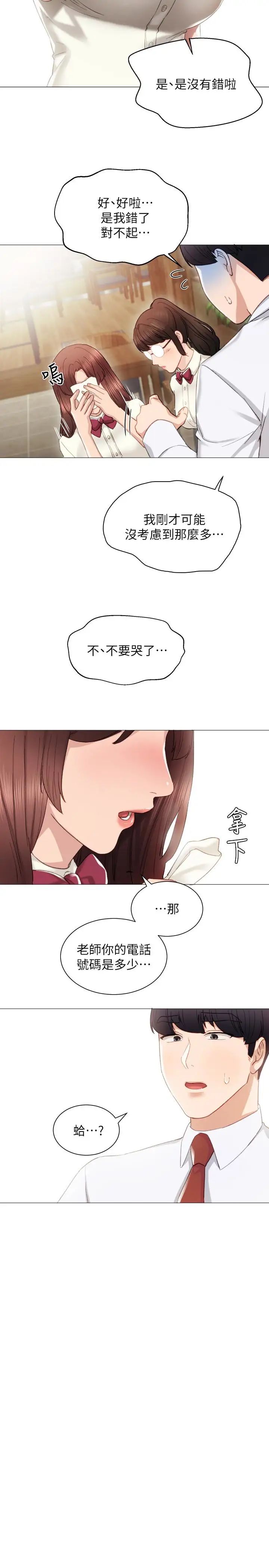 《实习老师》漫画最新章节第10话 - 渐渐消失的罪恶感免费下拉式在线观看章节第【20】张图片