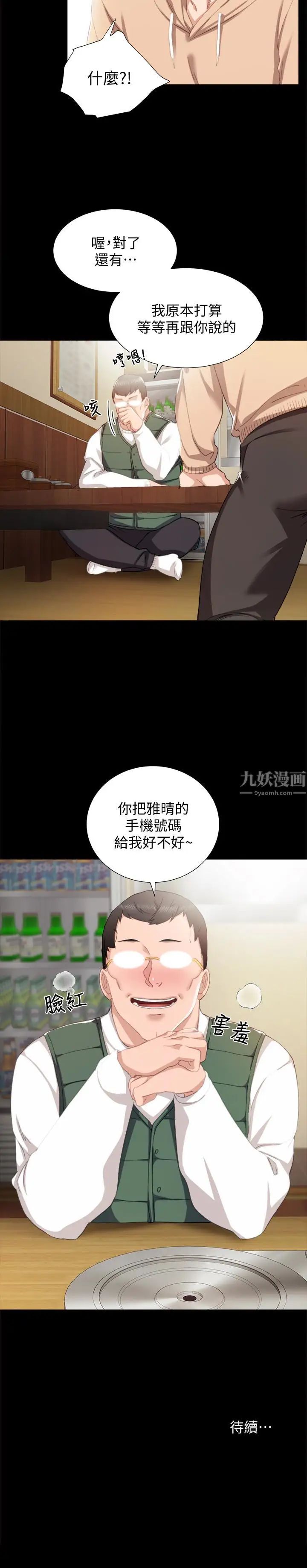 《实习老师》漫画最新章节第11话 - 往学生的嘴巴里…免费下拉式在线观看章节第【28】张图片