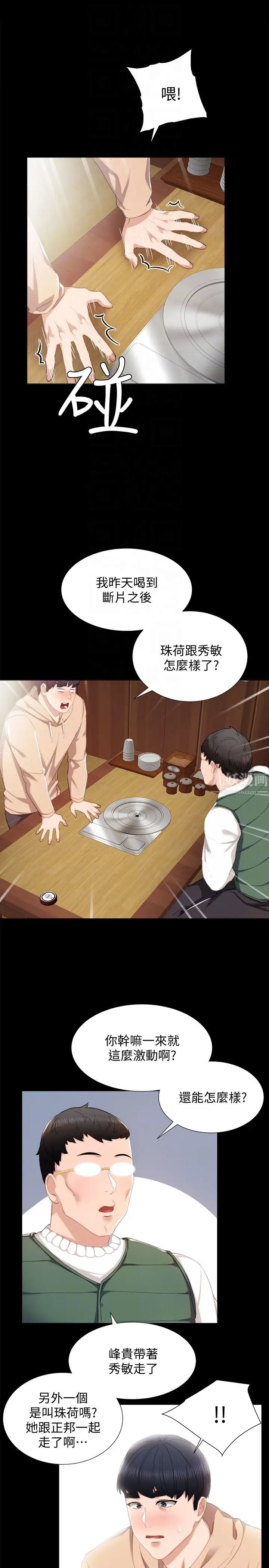 《实习老师》漫画最新章节第11话 - 往学生的嘴巴里…免费下拉式在线观看章节第【27】张图片