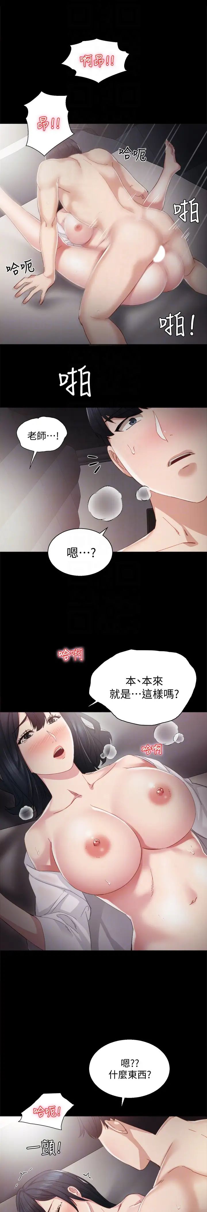 《实习老师》漫画最新章节第11话 - 往学生的嘴巴里…免费下拉式在线观看章节第【11】张图片