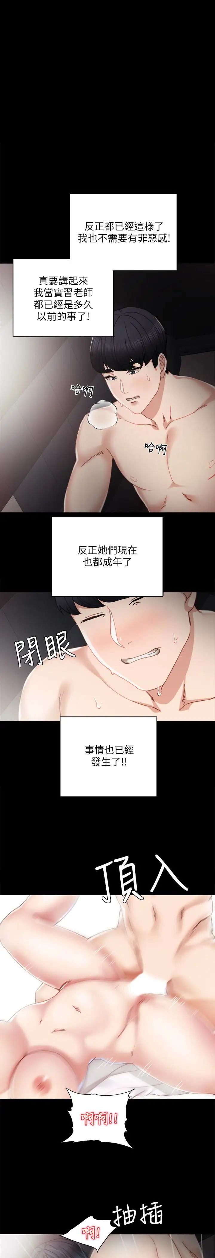 《实习老师》漫画最新章节第11话 - 往学生的嘴巴里…免费下拉式在线观看章节第【1】张图片