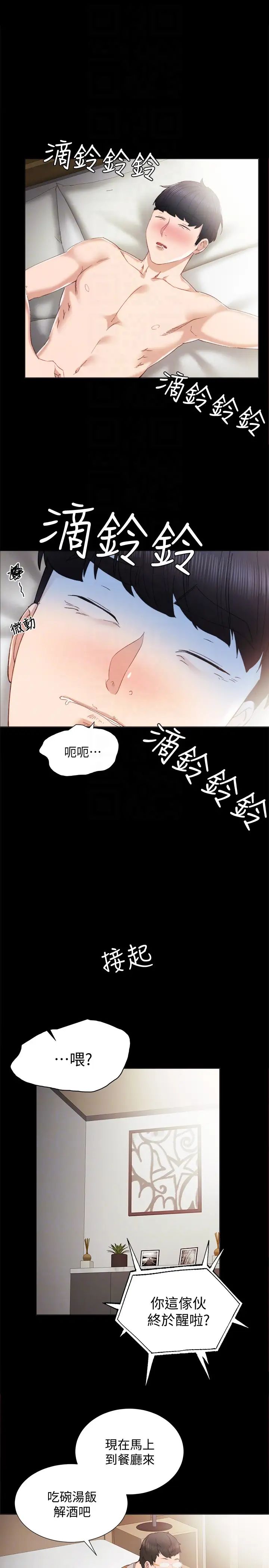 《实习老师》漫画最新章节第11话 - 往学生的嘴巴里…免费下拉式在线观看章节第【23】张图片