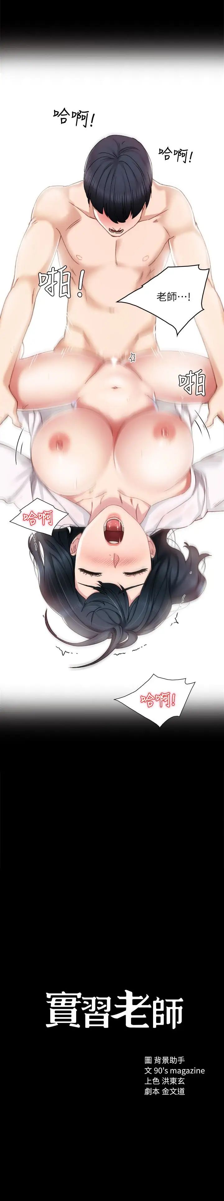 《实习老师》漫画最新章节第11话 - 往学生的嘴巴里…免费下拉式在线观看章节第【3】张图片