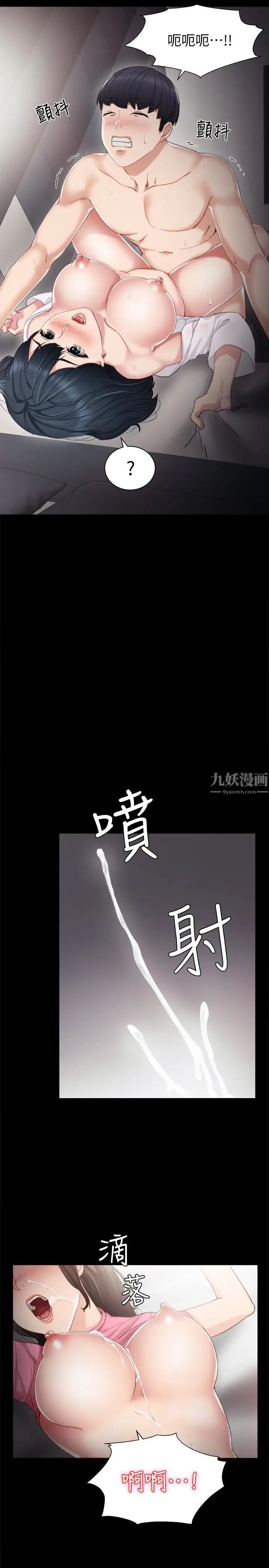 《实习老师》漫画最新章节第11话 - 往学生的嘴巴里…免费下拉式在线观看章节第【13】张图片