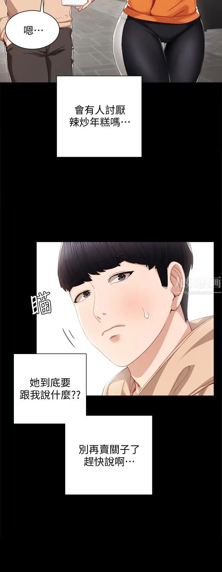 《实习老师》漫画最新章节第13话 - 你不是对我做了那种事吗免费下拉式在线观看章节第【5】张图片