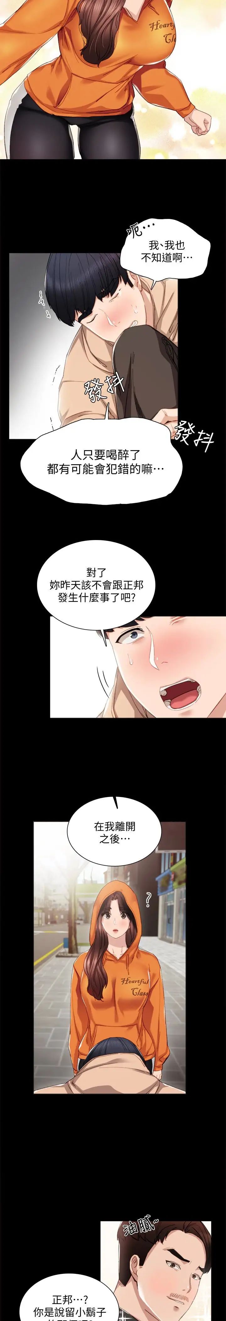 《实习老师》漫画最新章节第13话 - 你不是对我做了那种事吗免费下拉式在线观看章节第【12】张图片