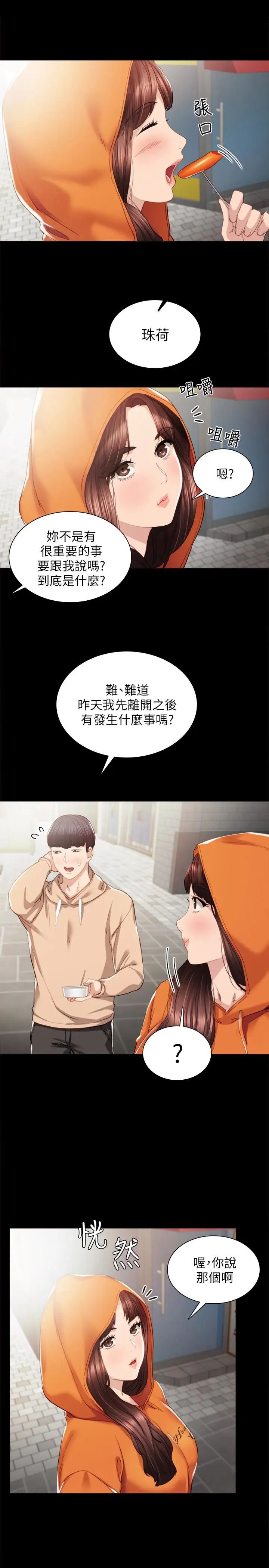 《实习老师》漫画最新章节第13话 - 你不是对我做了那种事吗免费下拉式在线观看章节第【6】张图片