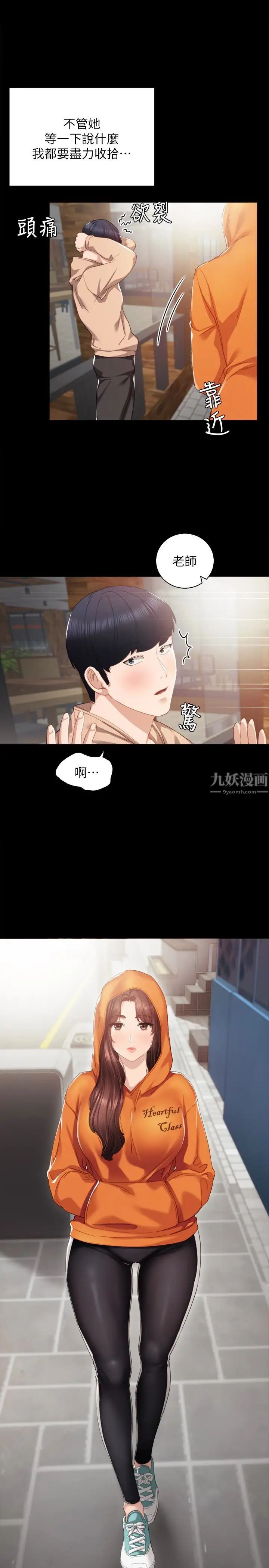 《实习老师》漫画最新章节第13话 - 你不是对我做了那种事吗免费下拉式在线观看章节第【1】张图片