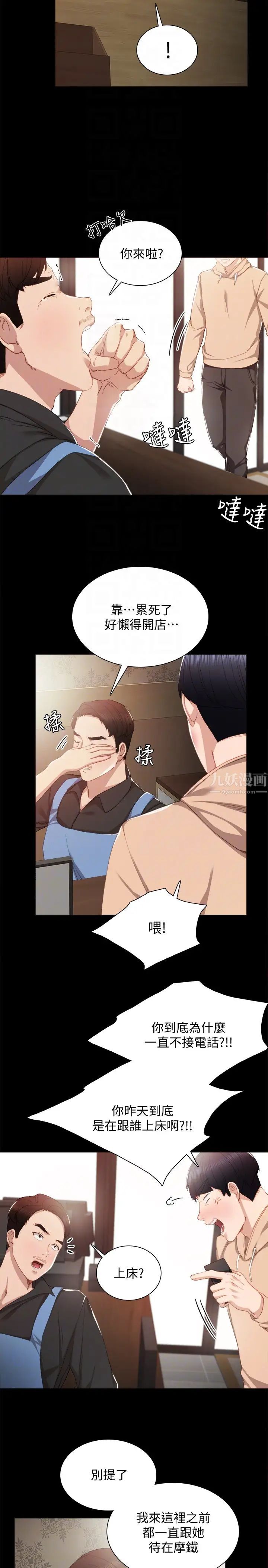 《实习老师》漫画最新章节第13话 - 你不是对我做了那种事吗免费下拉式在线观看章节第【19】张图片