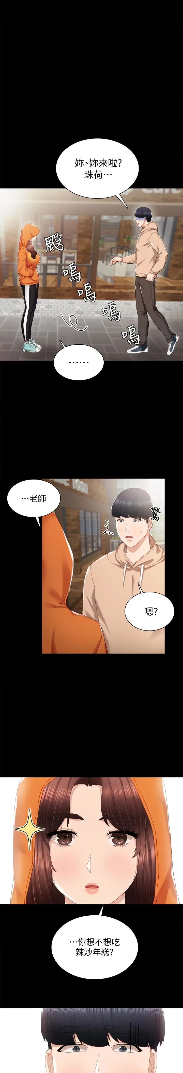 《实习老师》漫画最新章节第13话 - 你不是对我做了那种事吗免费下拉式在线观看章节第【3】张图片