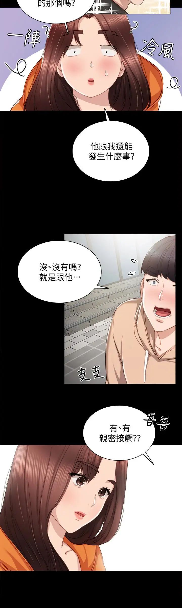 《实习老师》漫画最新章节第13话 - 你不是对我做了那种事吗免费下拉式在线观看章节第【13】张图片