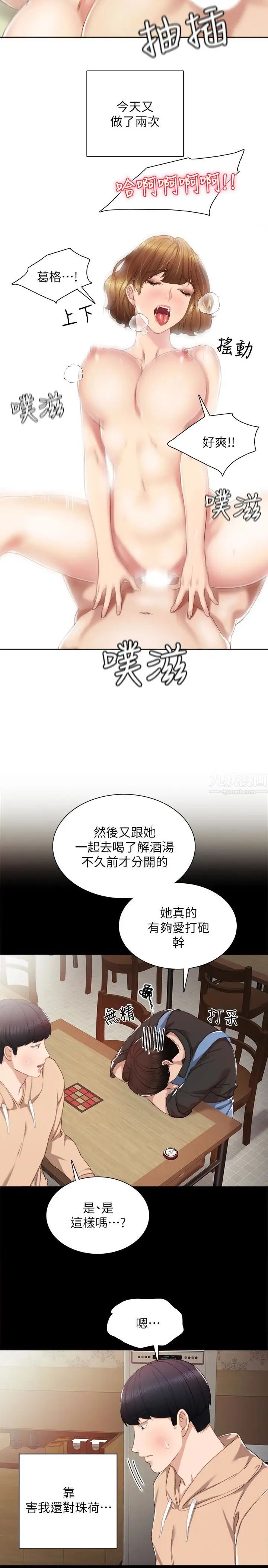 《实习老师》漫画最新章节第13话 - 你不是对我做了那种事吗免费下拉式在线观看章节第【24】张图片