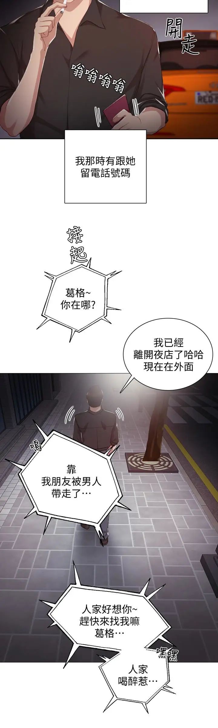 《实习老师》漫画最新章节第13话 - 你不是对我做了那种事吗免费下拉式在线观看章节第【21】张图片