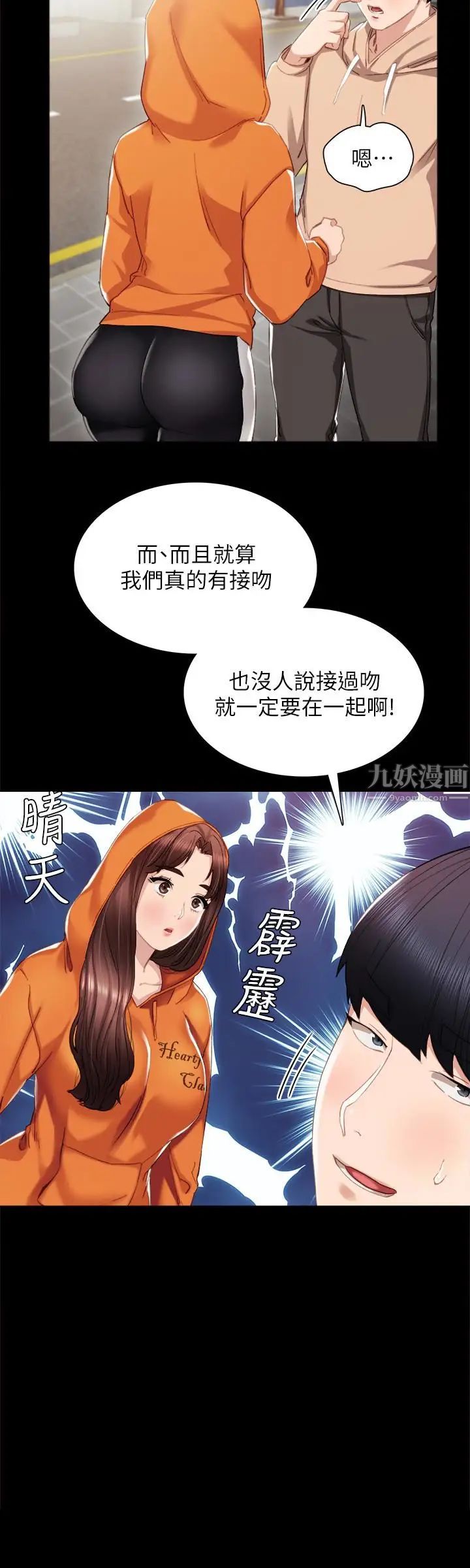 《实习老师》漫画最新章节第13话 - 你不是对我做了那种事吗免费下拉式在线观看章节第【9】张图片