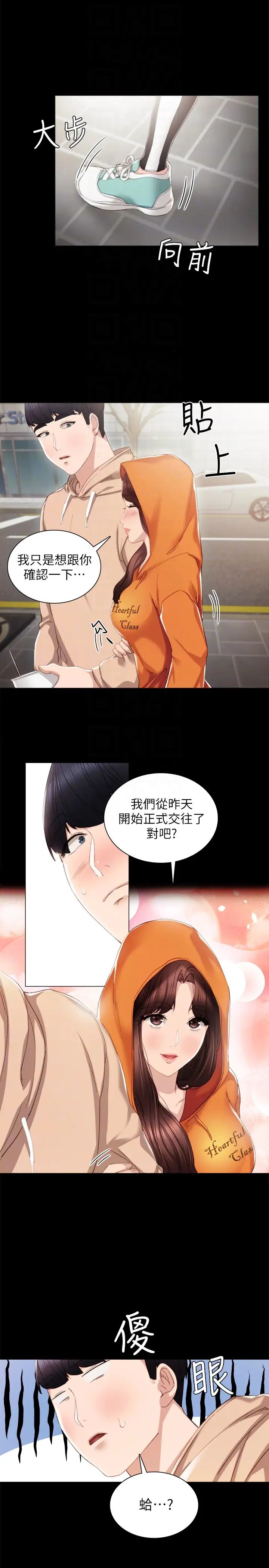 《实习老师》漫画最新章节第13话 - 你不是对我做了那种事吗免费下拉式在线观看章节第【7】张图片