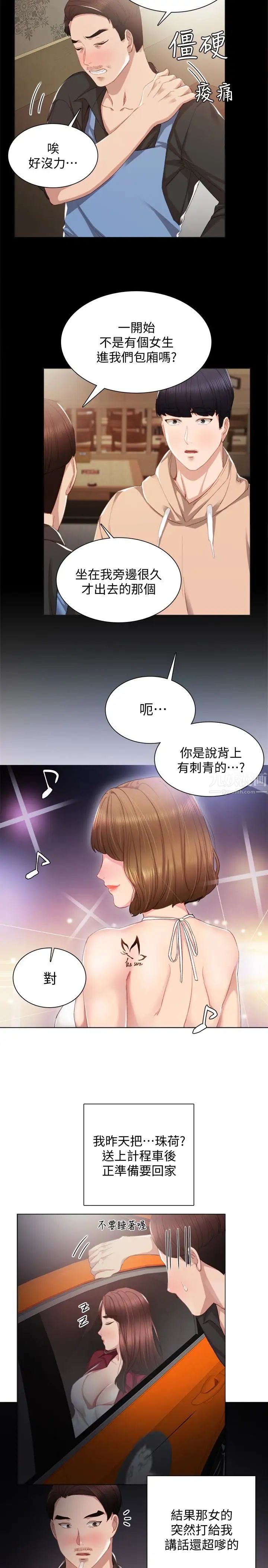 《实习老师》漫画最新章节第13话 - 你不是对我做了那种事吗免费下拉式在线观看章节第【20】张图片