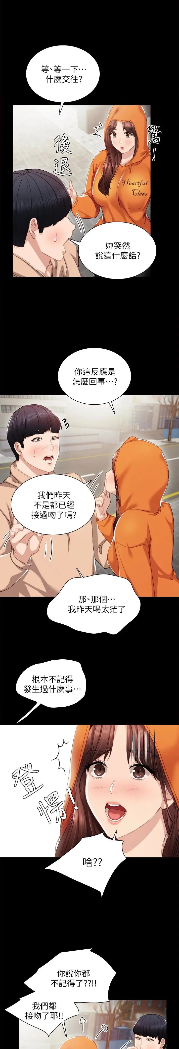 《实习老师》漫画最新章节第13话 - 你不是对我做了那种事吗免费下拉式在线观看章节第【8】张图片