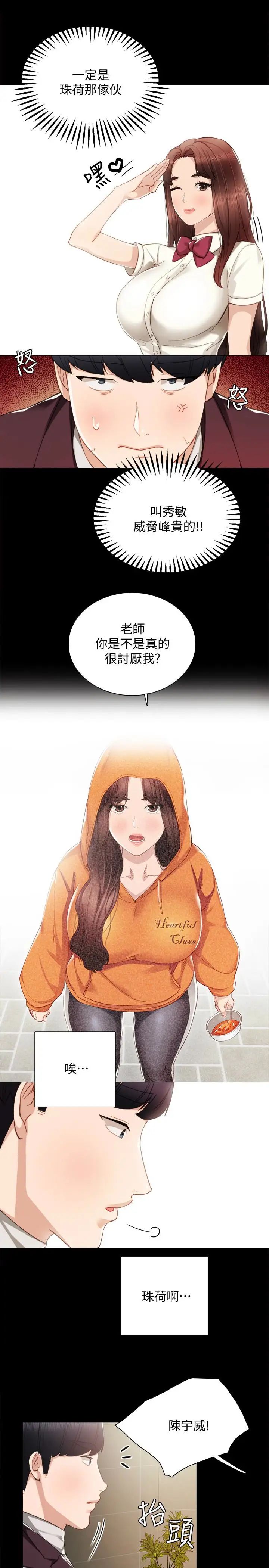 《实习老师》漫画最新章节第14话 - 学生们阴险的作战会议免费下拉式在线观看章节第【22】张图片