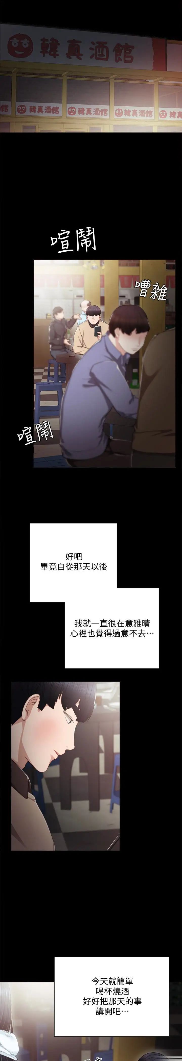 《实习老师》漫画最新章节第17话 - 我想看看雅晴的全部免费下拉式在线观看章节第【9】张图片