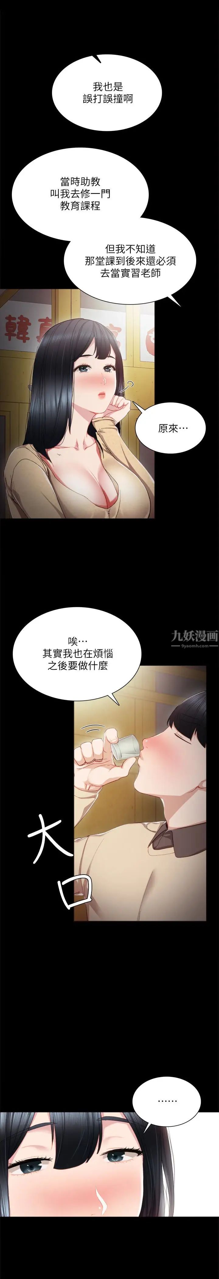 《实习老师》漫画最新章节第17话 - 我想看看雅晴的全部免费下拉式在线观看章节第【16】张图片