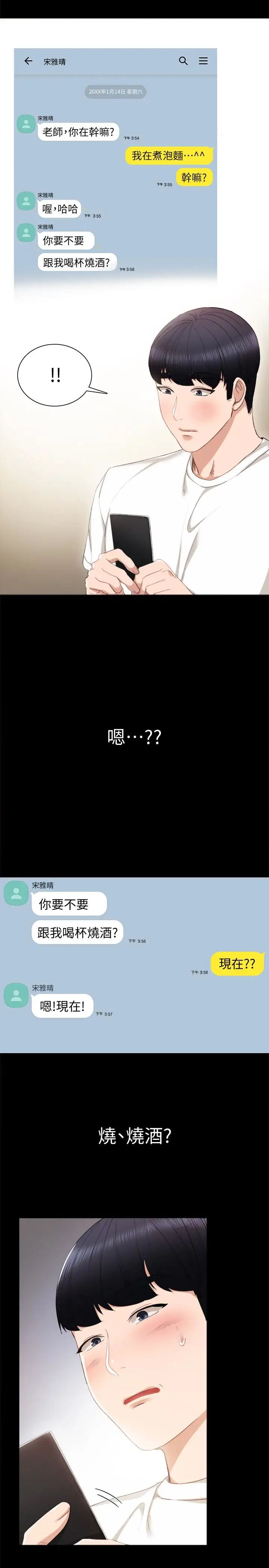 《实习老师》漫画最新章节第17话 - 我想看看雅晴的全部免费下拉式在线观看章节第【6】张图片